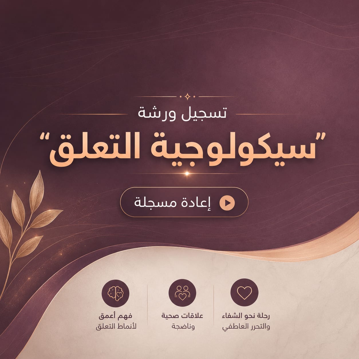 سيكولوجية التعلق