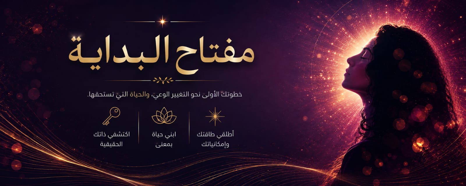 مفتاح البداية